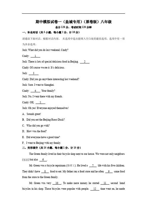 盐城专用 期中检测卷(含答案)-(2024年版) 八年级英语上册 牛津译林版