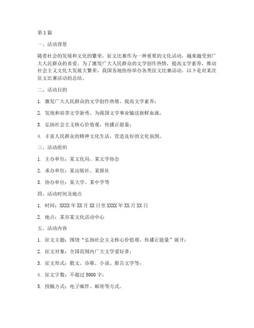 征文比赛活动的总结模板(2篇)