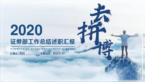 证劵部年终总PPT模板工作汇报模板