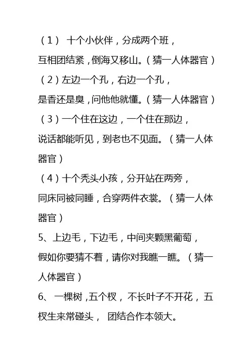 人体器官谜语