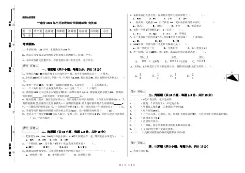 甘肃省2020年小升初数学过关检测试卷 含答案