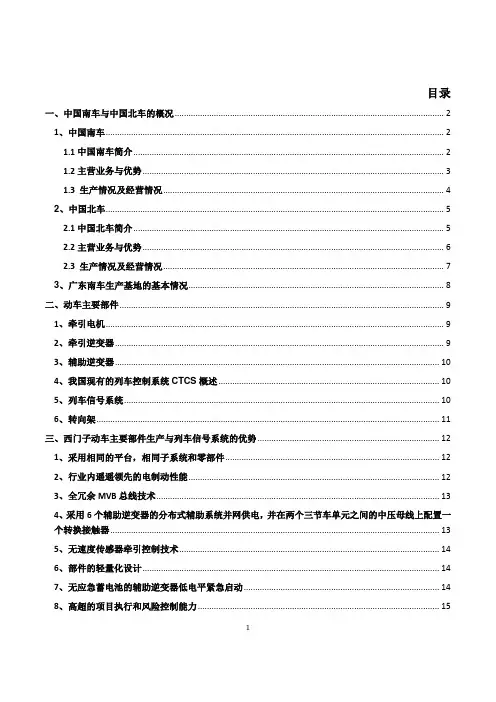 南车北车资料(完整)