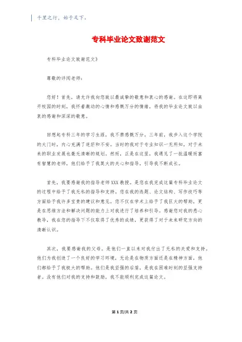专科毕业论文致谢范文
