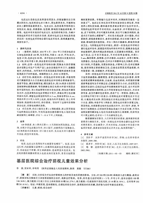 基层医院综合治疗弱视儿童效果分析