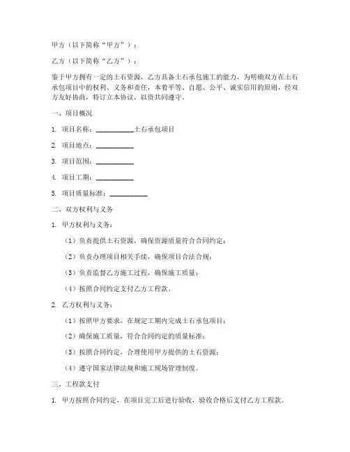 土石承包内部合作协议模板