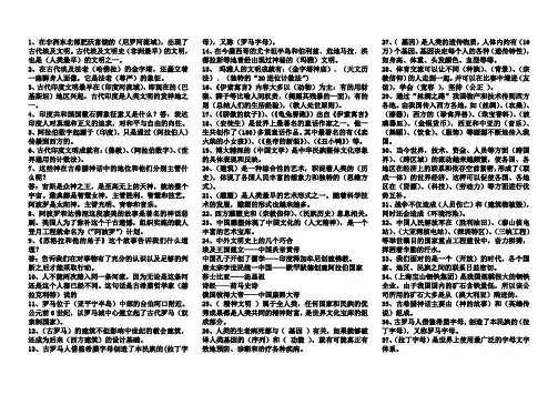 六年辽师大版品社提纲