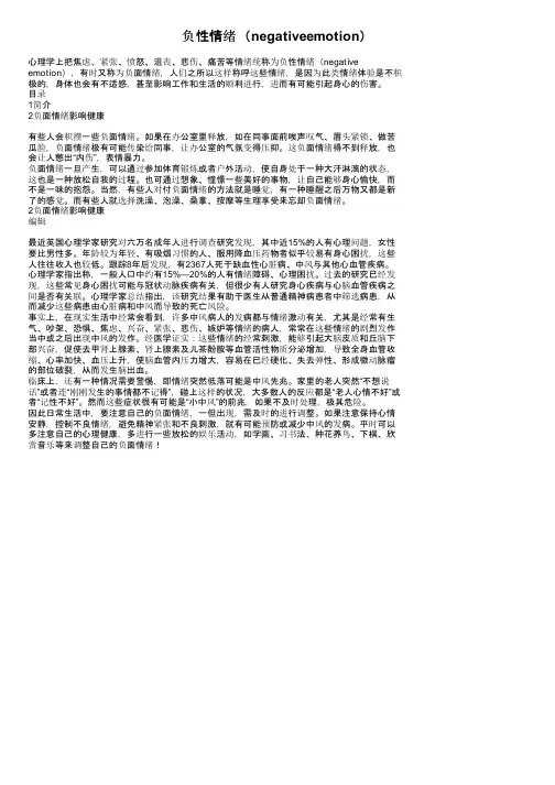 负性情绪（negativeemotion）