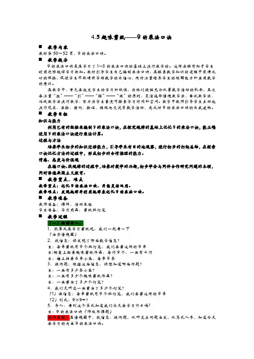青岛版数学二年级上册 趣味剪纸—9的乘法口诀