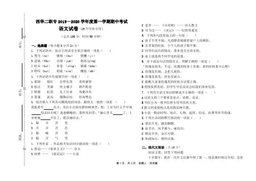 OK高教版中职语文基础模块上期中试题