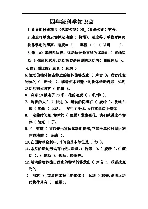 小学四年级科学知识点汇总