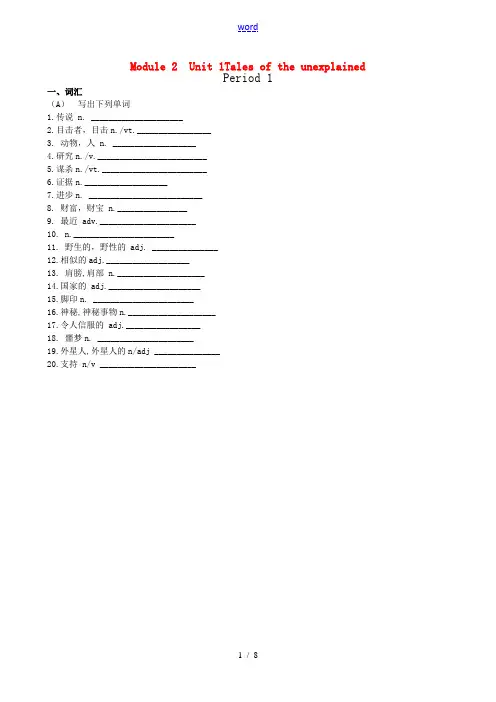高中英语 Module 2 Unit1 Tales ofthe_unexplained教案 牛津版必