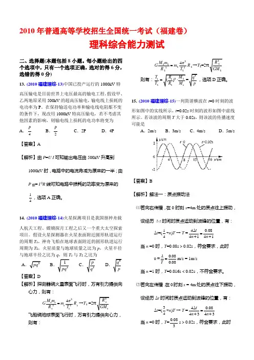 2010年高考试卷(精美解析版)-福建理综