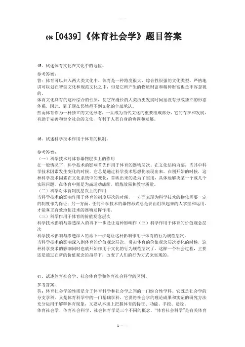 《体育社会学》题目