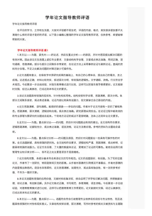 学年论文指导教师评语