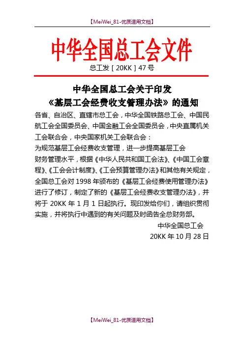 【7A文】基层工会经费使用管理办法