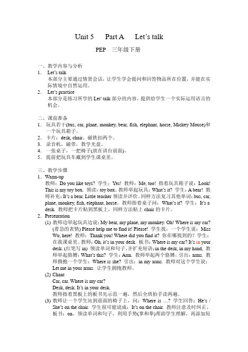 pep小学英语三下Unit5 A Let'talk
