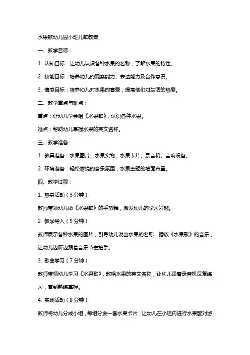 水果歌幼儿园小班儿歌教案