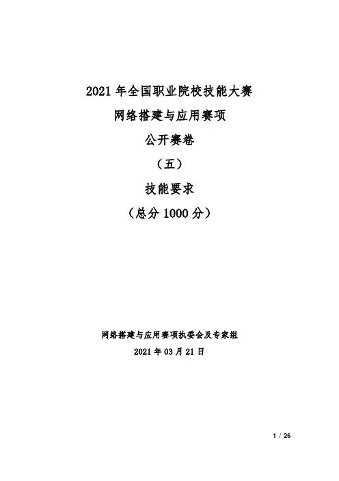 2021年中职组网络搭建与应用赛项公开赛卷02《技能要求》-10