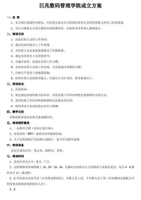 基层管理人员培训班方案