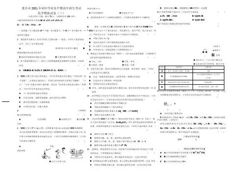 重庆市2021年初中学业水平暨高中招生考试化学模拟卷三(含答案)