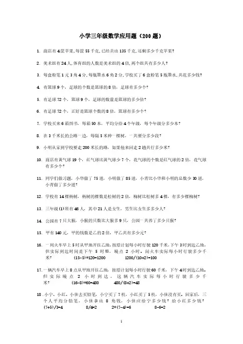 人教小学三年级数学下册应用题大全(200题)