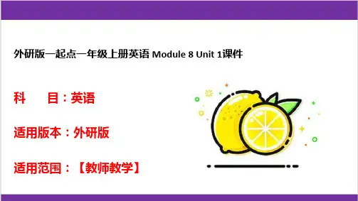 外研版一起点一年级上册英语 Module 8 Unit 1课件