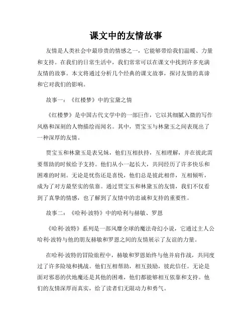 课文中的友情故事