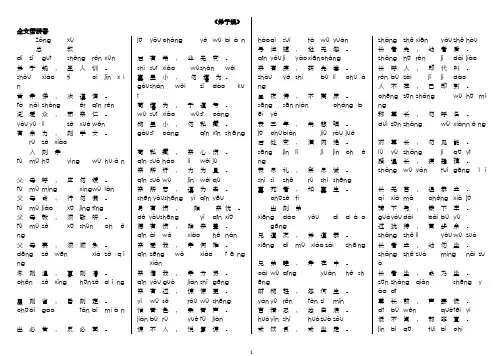 弟子规》全文带拼音