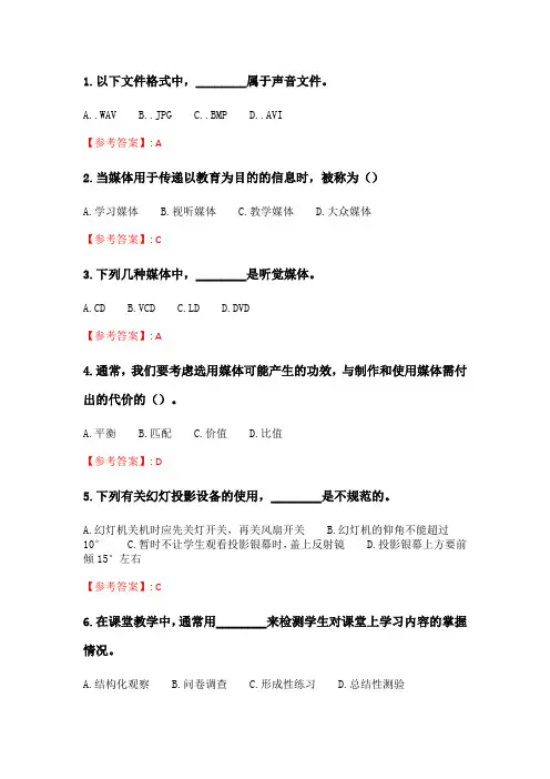 奥鹏2020年6月福师《现代教育技术》在线作业二_6.doc