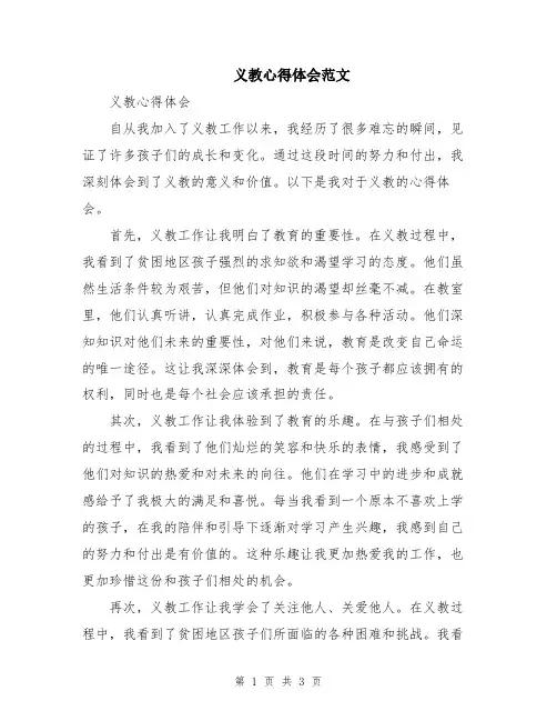 义教心得体会范文