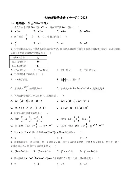 辽宁省鞍山市铁西区育才中学2023-2024学年七年级上学期期中数学试题(含答案)