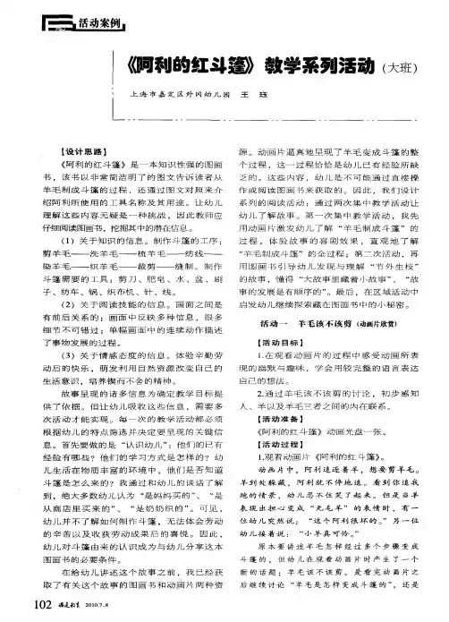 《阿利的红斗篷》教学系列活动(大班)