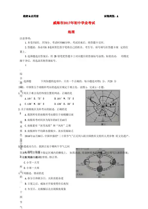 山东省威海市2017年中考地理真题试题(含答案)