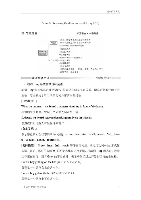 高中英语讲义：Unit+2+MORALS+AND+VIRTUES+Section+Ⅳ Discovering+Useful+Structures——动词-ing形式