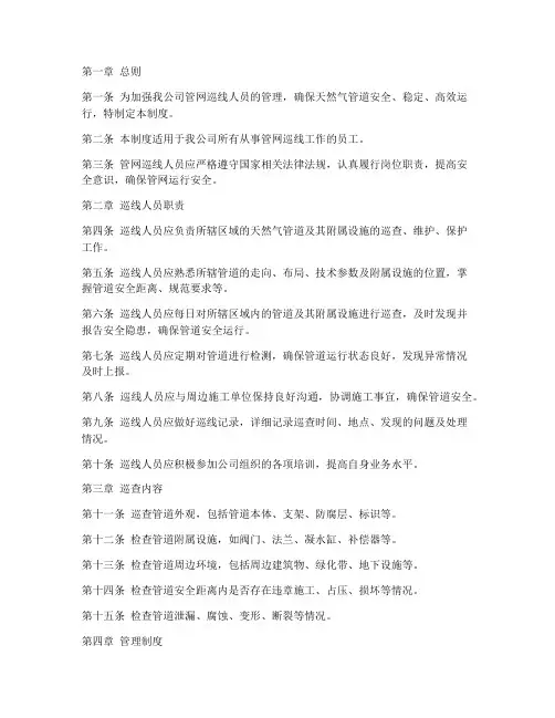 管网巡线人员管理制度