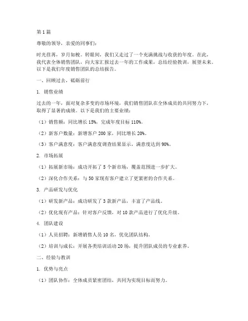 年度销售团队总结词(3篇)