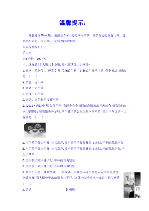 沪科版物理八年级单元综合检测(二)