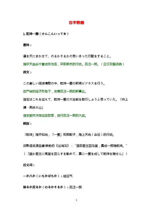 四字熟语
