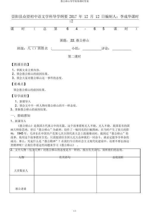 愚公移山导学案第课时答案