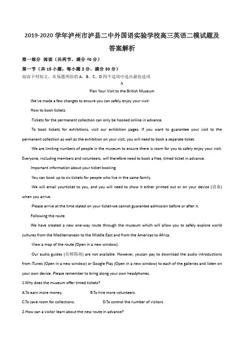 2019-2020学年泸州市泸县二中外国语实验学校高三英语二模试题及答案解析