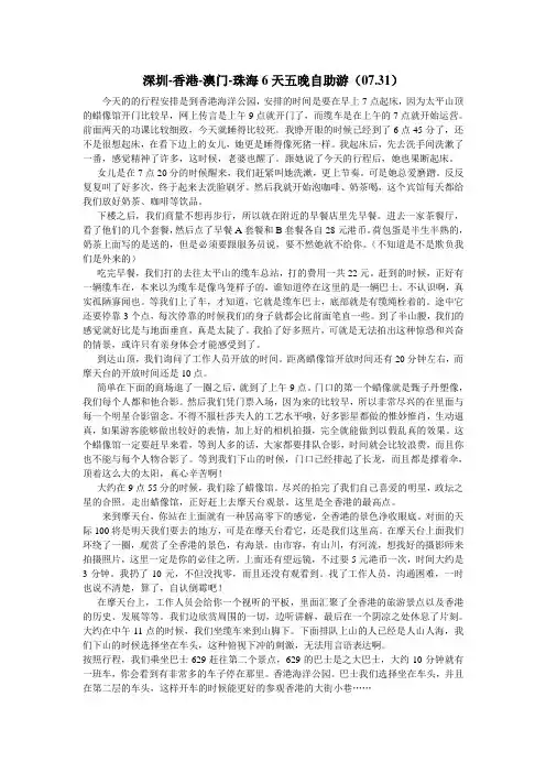 原创深圳出发港澳游攻略日记07.31