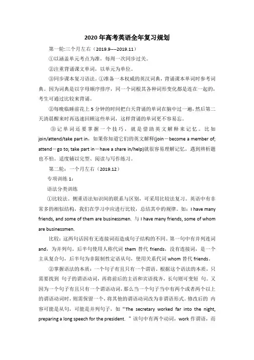 2020年高考英语全年复习规划