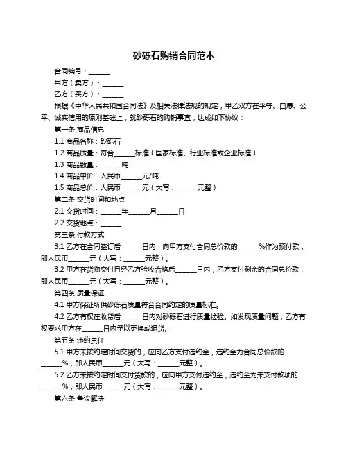 砂砾石购销合同范本