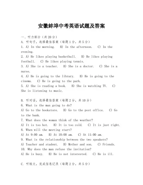 安徽蚌埠中考英语试题及答案