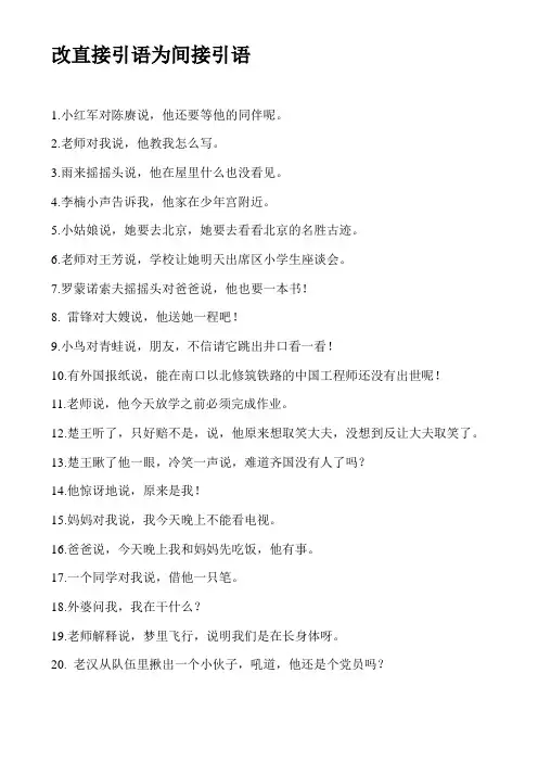 改直接引语为间接引语