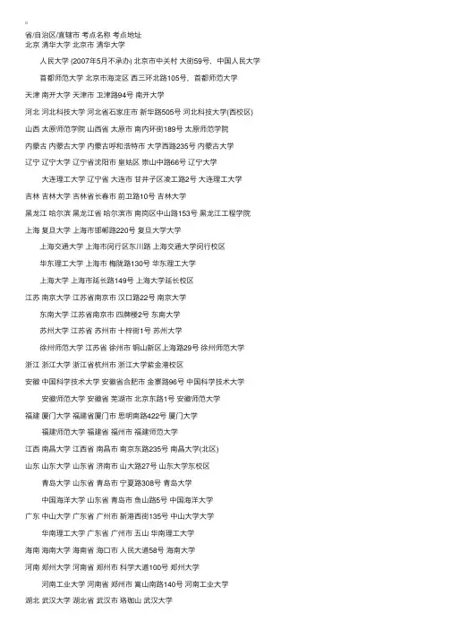 大学英语四、六级考试口语考试考点分布
