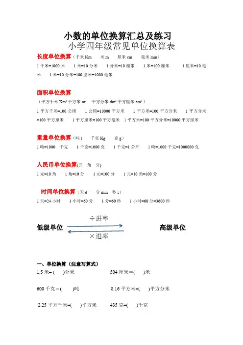 小数的单位换算汇总和练习