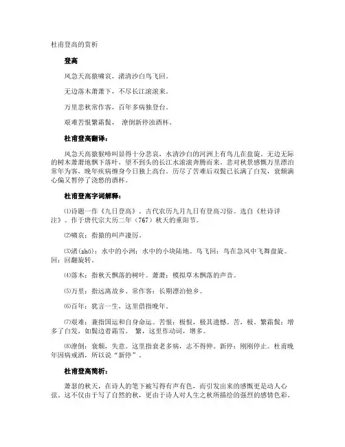 杜甫登高的赏析