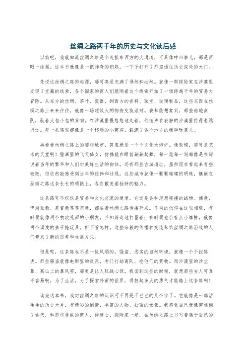 丝绸之路两千年的历史与文化读后感