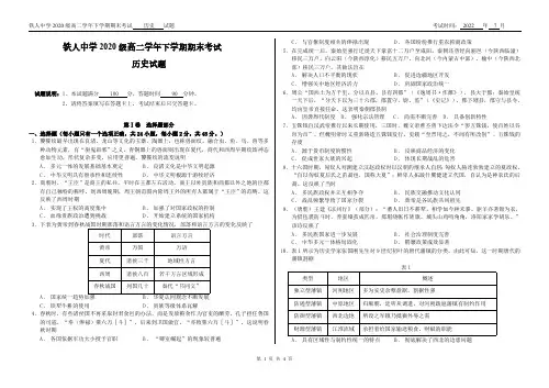 黑龙江省大庆铁人中学20级高二下期末历史试题及答案
